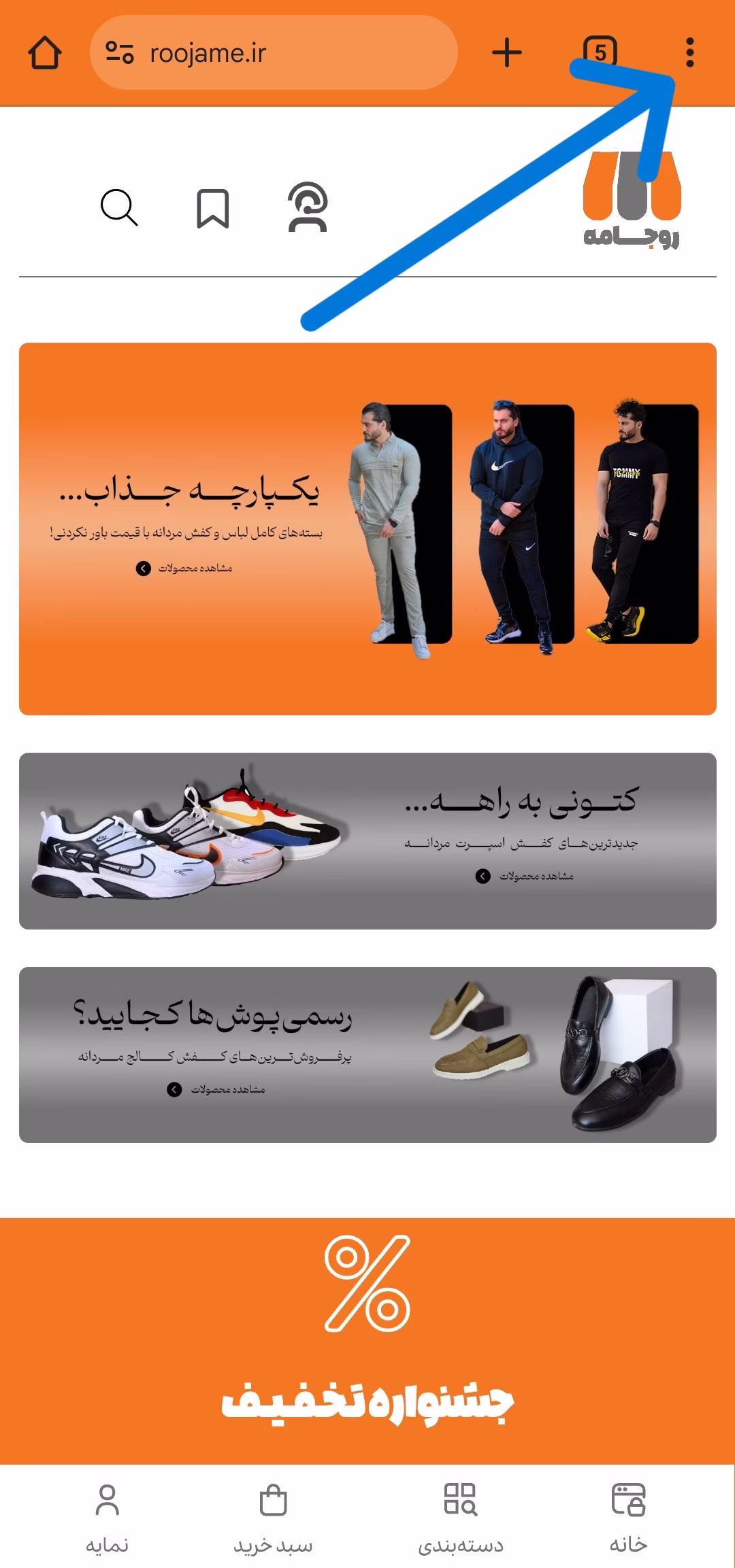 راهنمای نصب اپلیکیشن روجامه